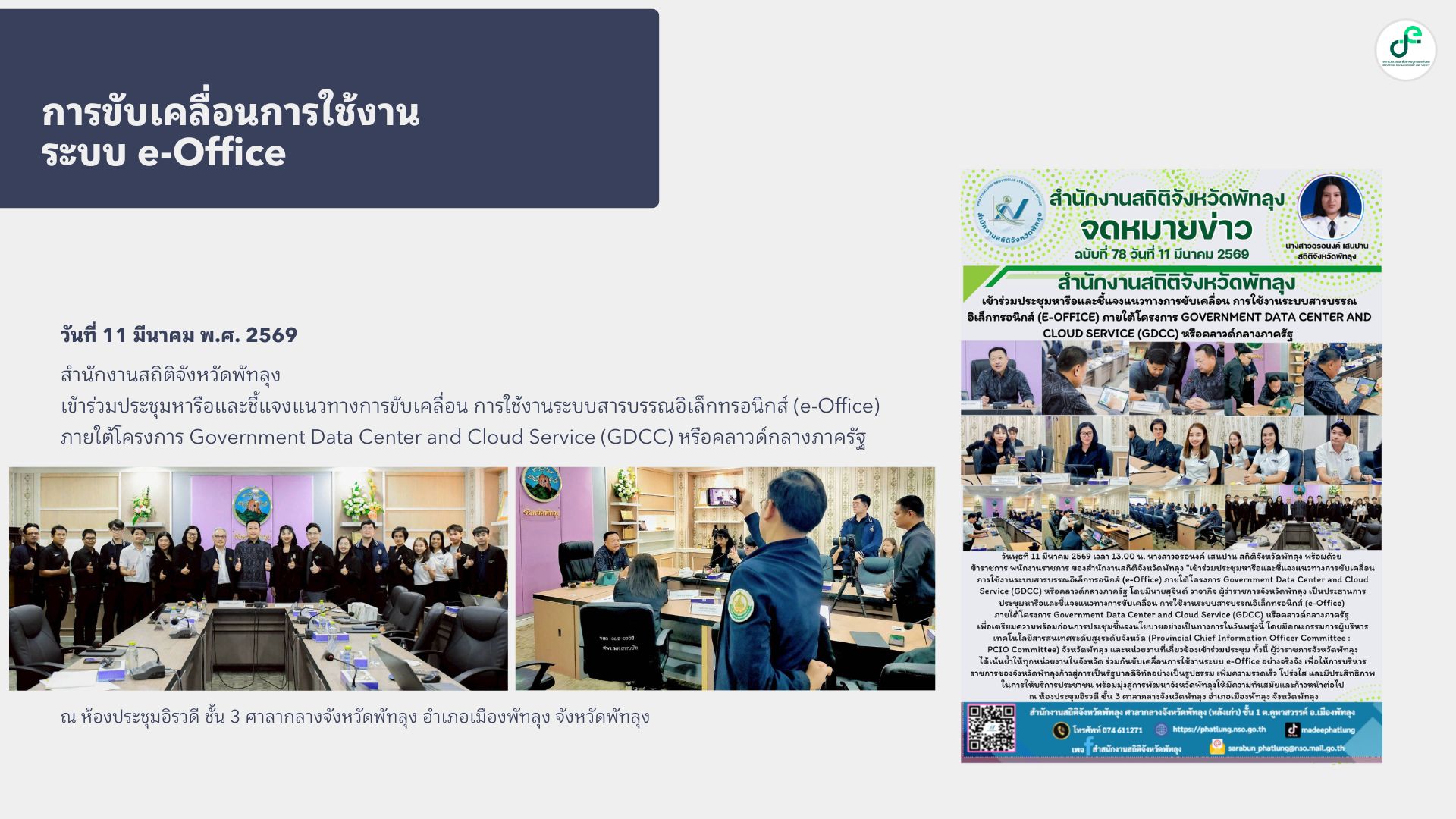 ภาพผลการดำเนินการ 3