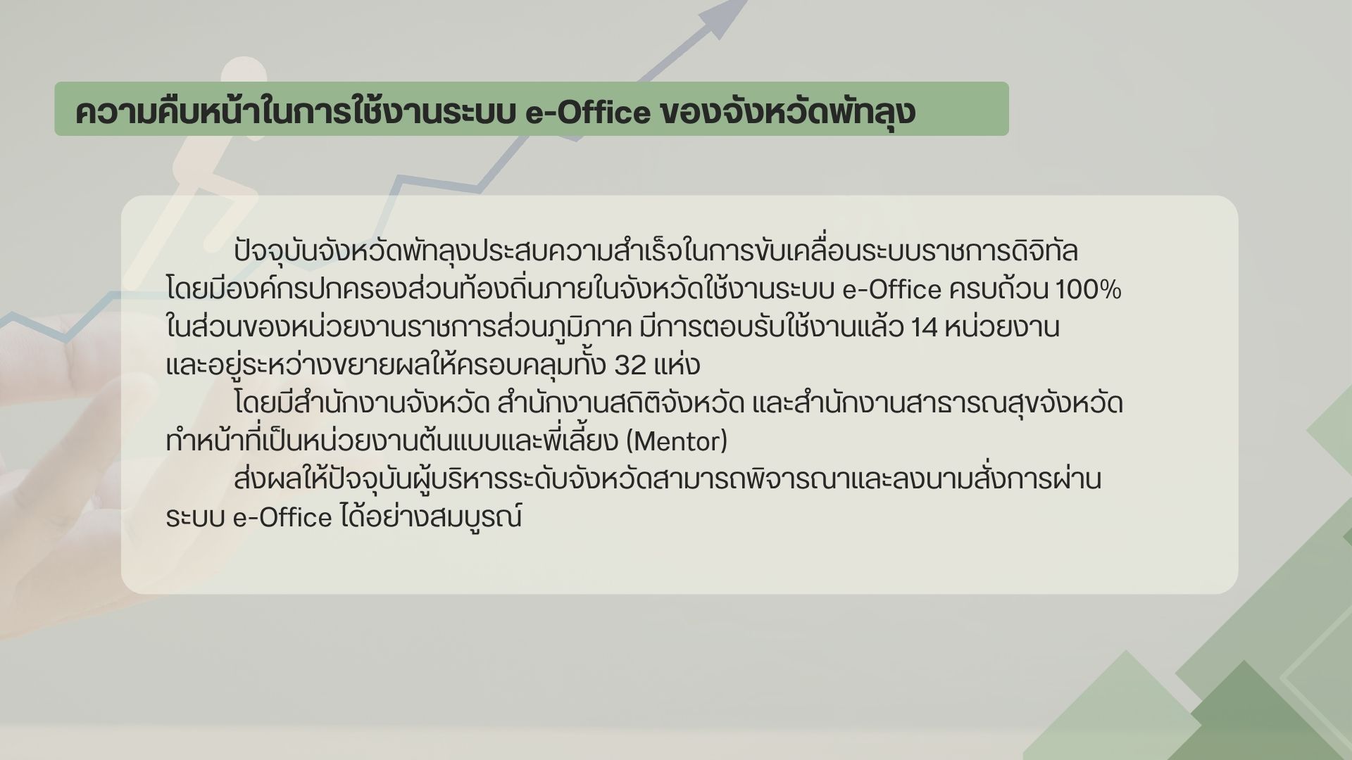 ภาพผลการดำเนินการ 4